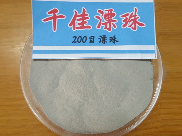 200目漂珠