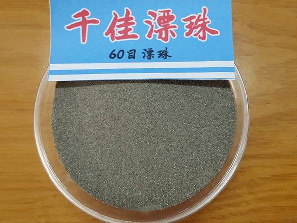 60目漂珠